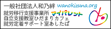wanokizuna2.png(15362 byte)
